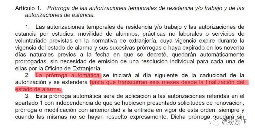 西班牙EXT（恢复居留）签证申请实录（一）