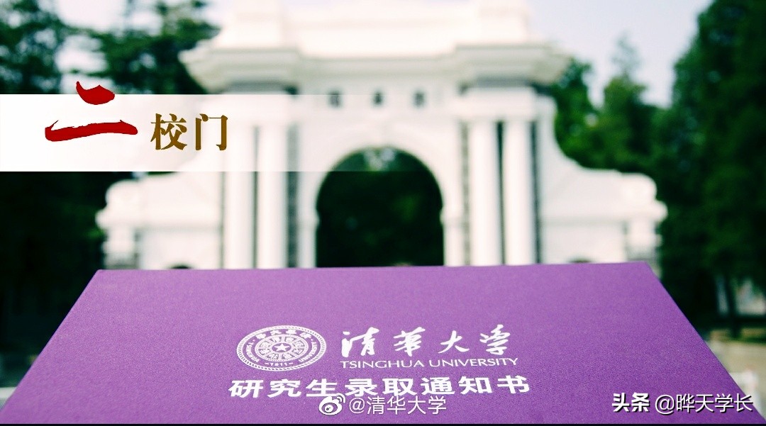 清华大学2020研究生录取通知书来喽