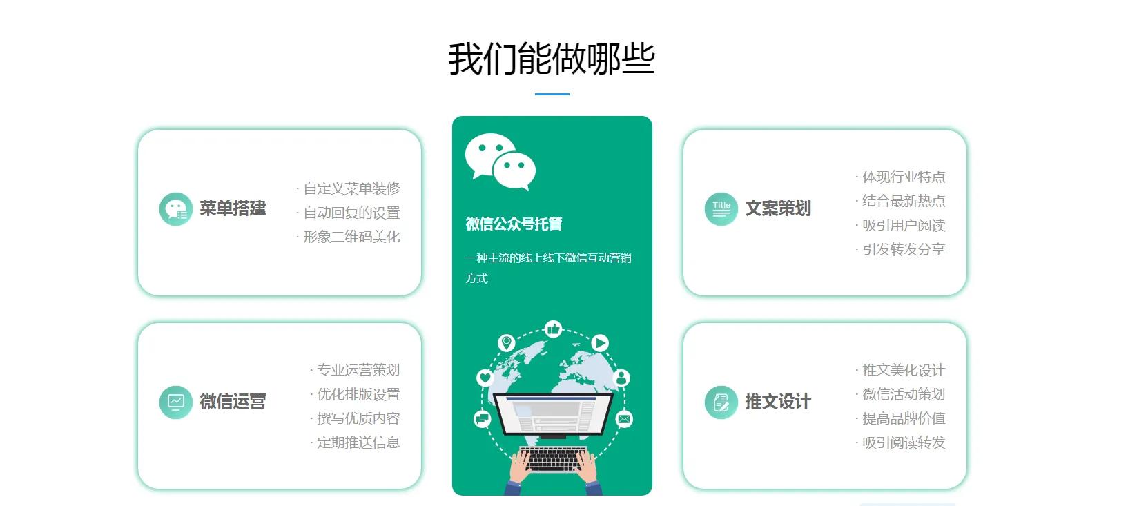 微信公众号代运营公司的服务内容有哪些？价格多少？