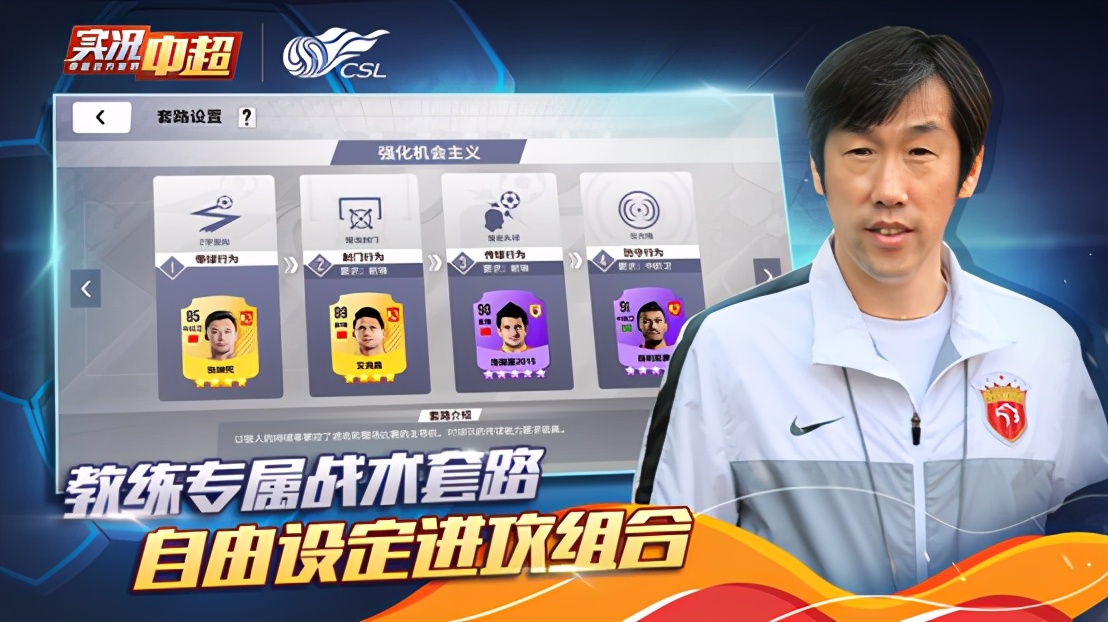 中超电竞手游《实况中超》大版本升级 推出教练系统