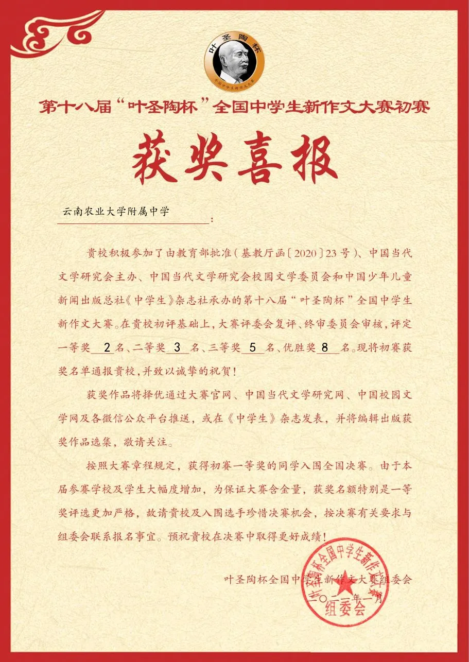 喜报丨云南农大附中学子在全国中学生新作文大赛中斩获佳绩