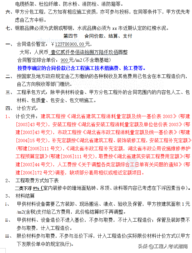 工程人必学合同规范：某科总承包施工合同范本，30页28项建议收藏