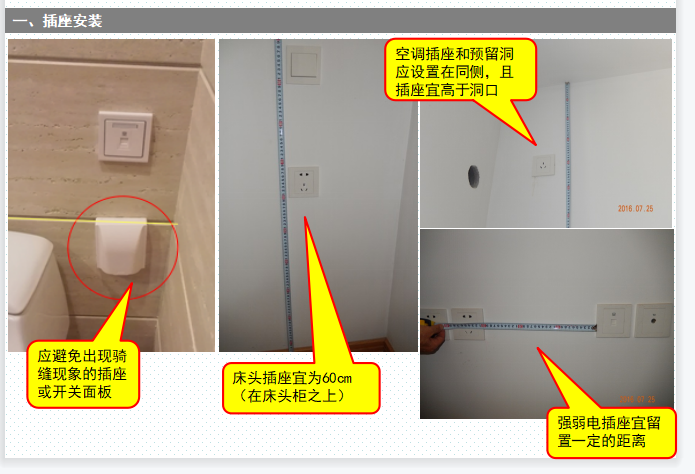 精装修工程（住宅类）施工工艺工法之机电安装工程