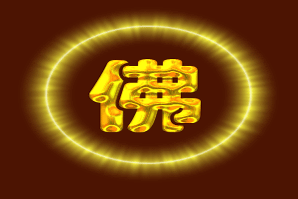 睡前感恩佛祖，愿你一生平安富贵，招财纳福