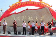 名校名片‖闽南师大