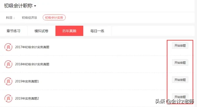 不用再为2020年初级会计考试而发愁！6800道在线模拟真题，一次过