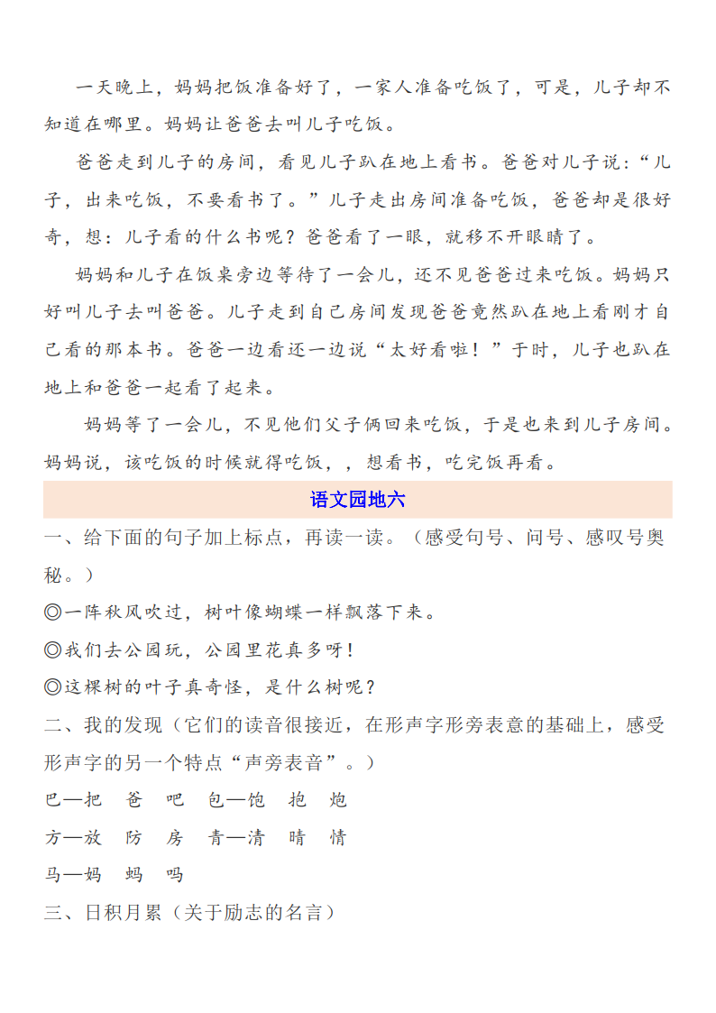 二年级语文上册第17课《难忘的泼水节》写字表：忘泼度龙炮穿始令