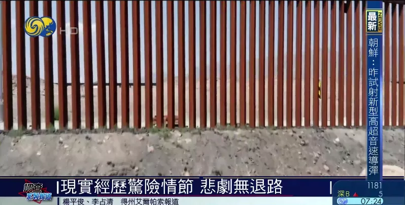 直击美人口贩卖路线,受害人忆恶梦遭遇:喝马尿、被狗追…