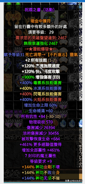 暗黑2宝日的传说战网新手攻略篇