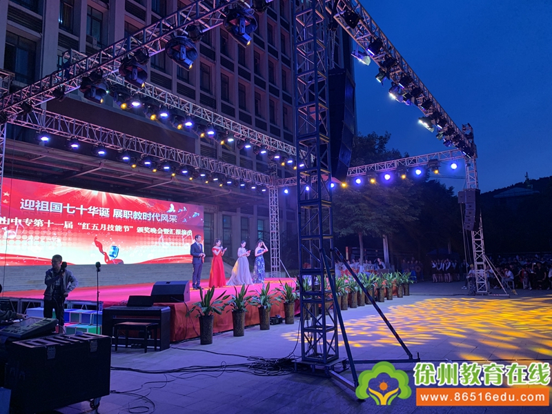徐州市铜山中专举行第十一届“红五月技能节”颁奖晚会暨汇报演出
