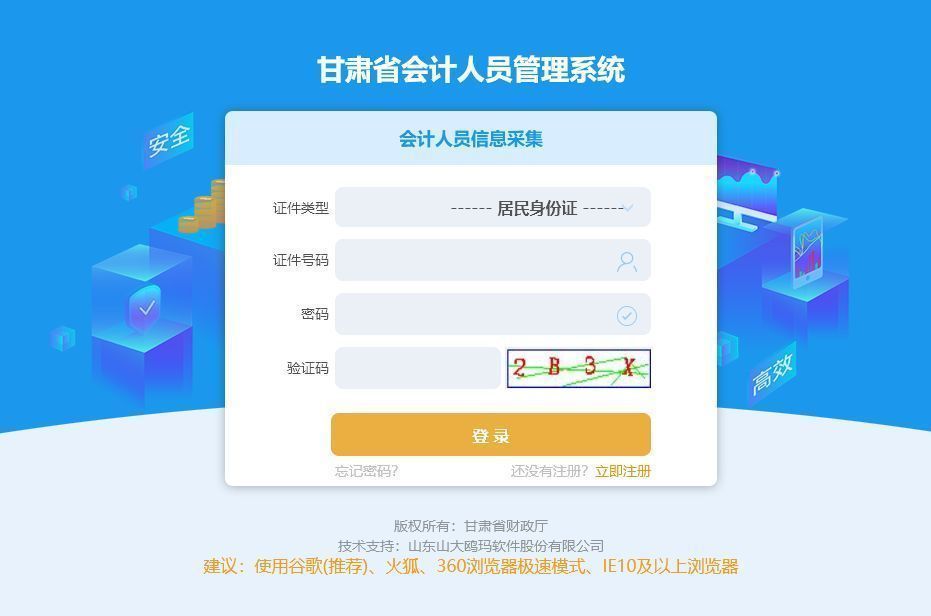 甘肃省会计人员信息采集流程及免冠证件照处理方法（详细）