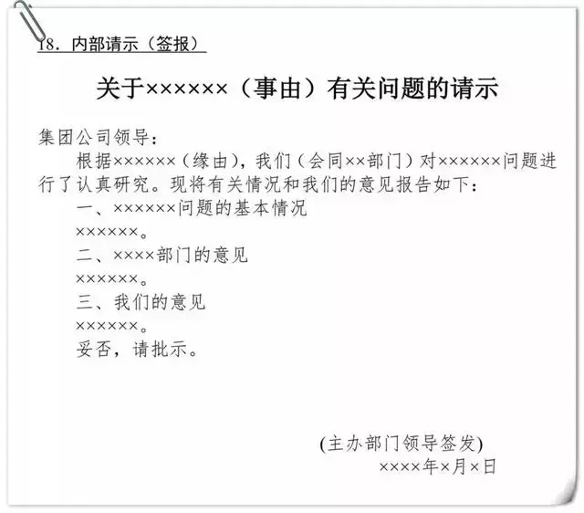 公文写作格式与范例大全