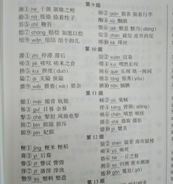 考点清单——形声字