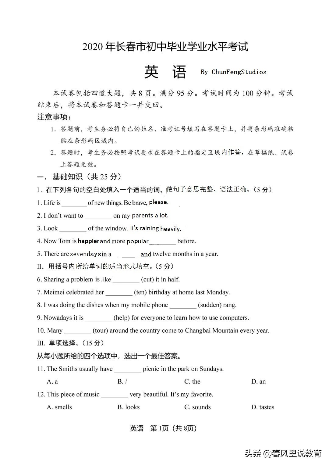 2020吉林长春中考英语试题及参考答案