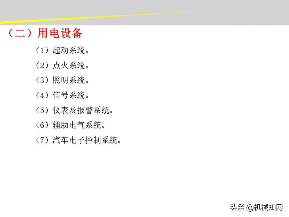 汽车的电气设备大全，54页PPT一次性搞清楚