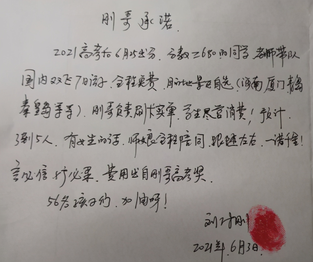 河南老师承诺680分以上带学生7日游，最后却变卦，难道反悔了