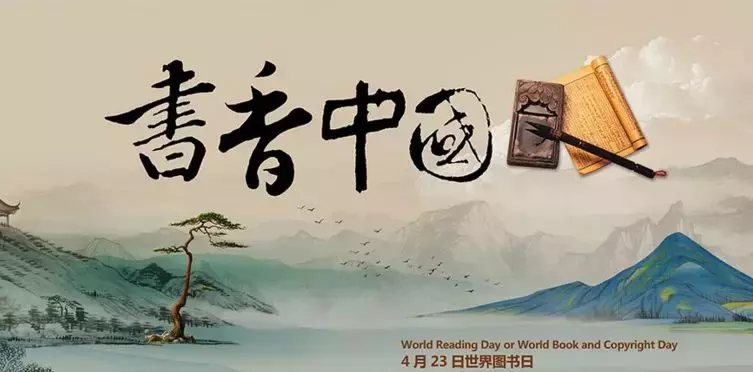 世界读书日的由来