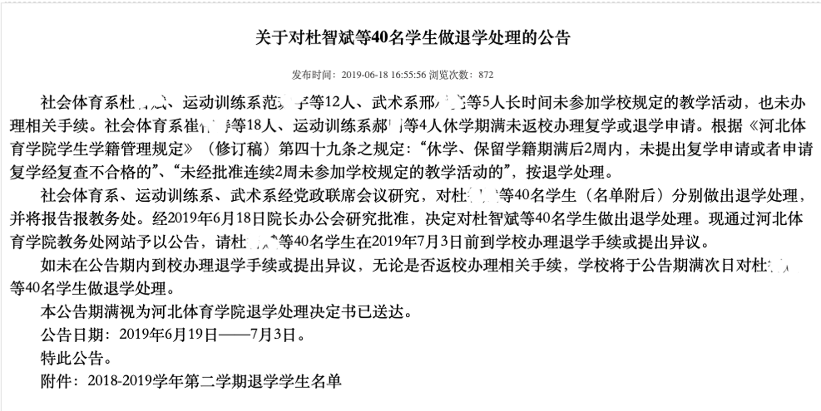 封寝、开除，连续把大学推上热搜的“旷课”，到底是个什么情况？