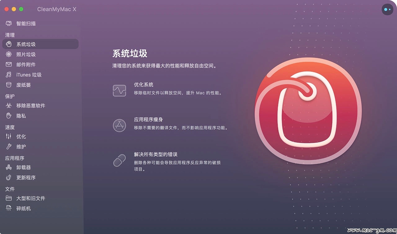 CleanMyMac X 清理工具 Mac清理软件