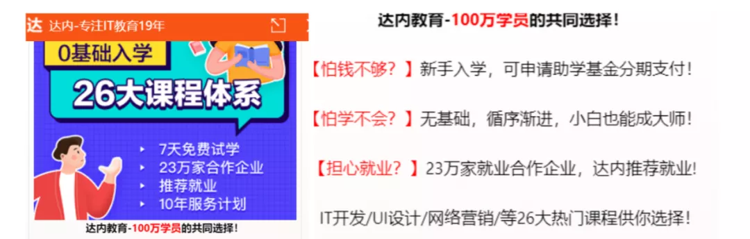 7000字拆解：传统如达内IT培训机构，也开始靠私域打翻身仗了？