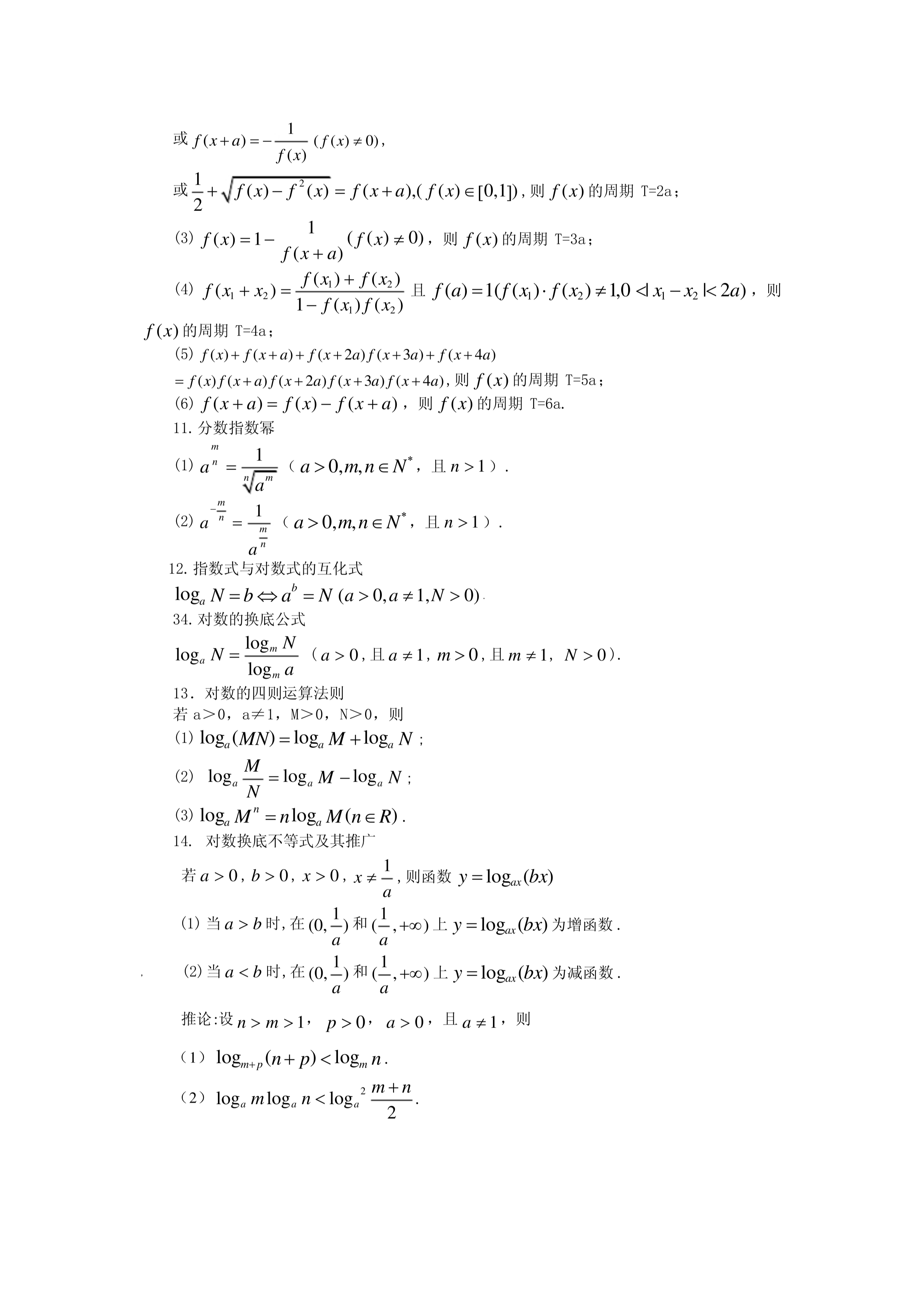 高职｜高职单招类考生必须掌握的40个高中数学知识点！可打印