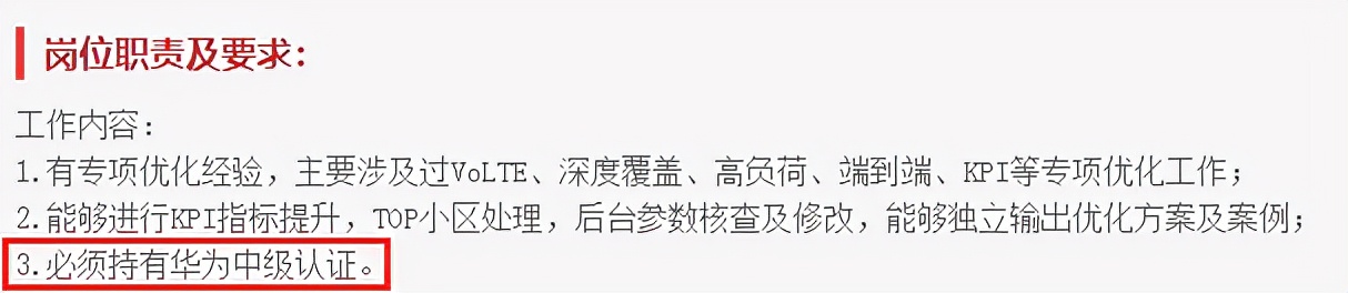 3G基站调测工程师招聘（为什么5G网优工程师和数通工程师都抢着考华为认证）