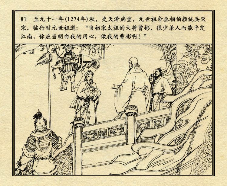 「PP连环画」中国历史故事元史之三《忽必烈》（绘画：盛元富）