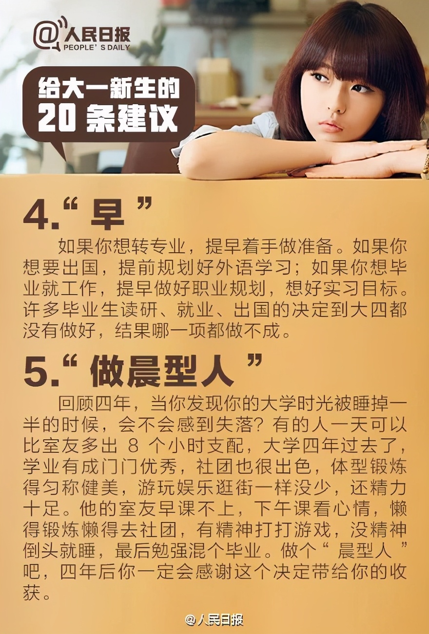 大学里作息时间怎么安排？必须完成哪些事？