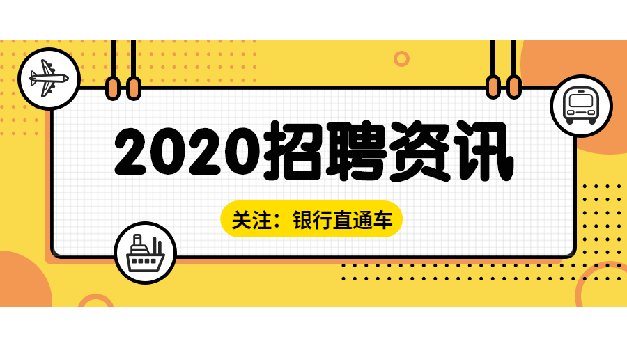银行春招只有派遣岗位？不了解情况的你千万别被忽悠了哦