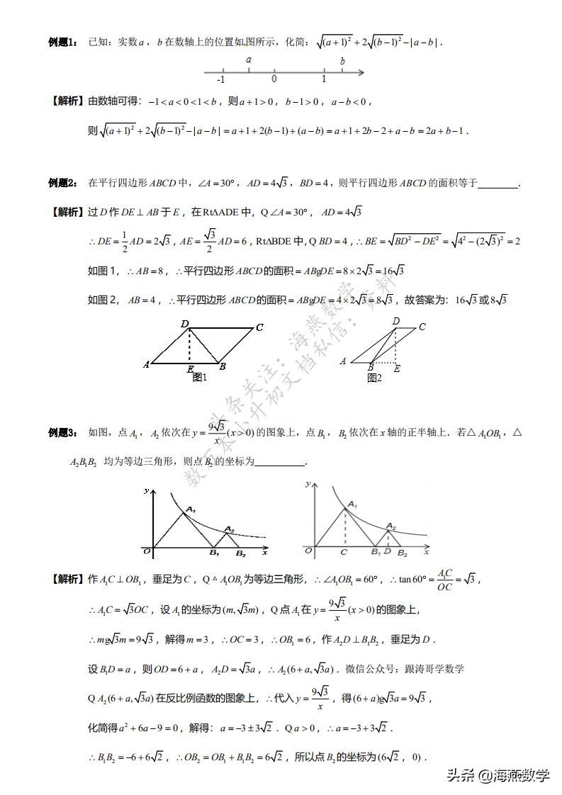 初中数学：四大数学思想与六大解题方法，掌握这些，中考还难吗