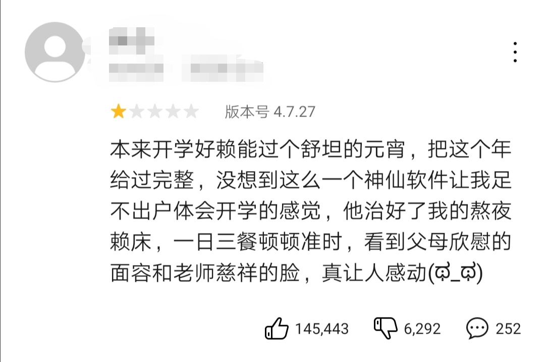 钉钉被学生抱怨，评分快低于1分了会下架吗？看完学生评论我笑了