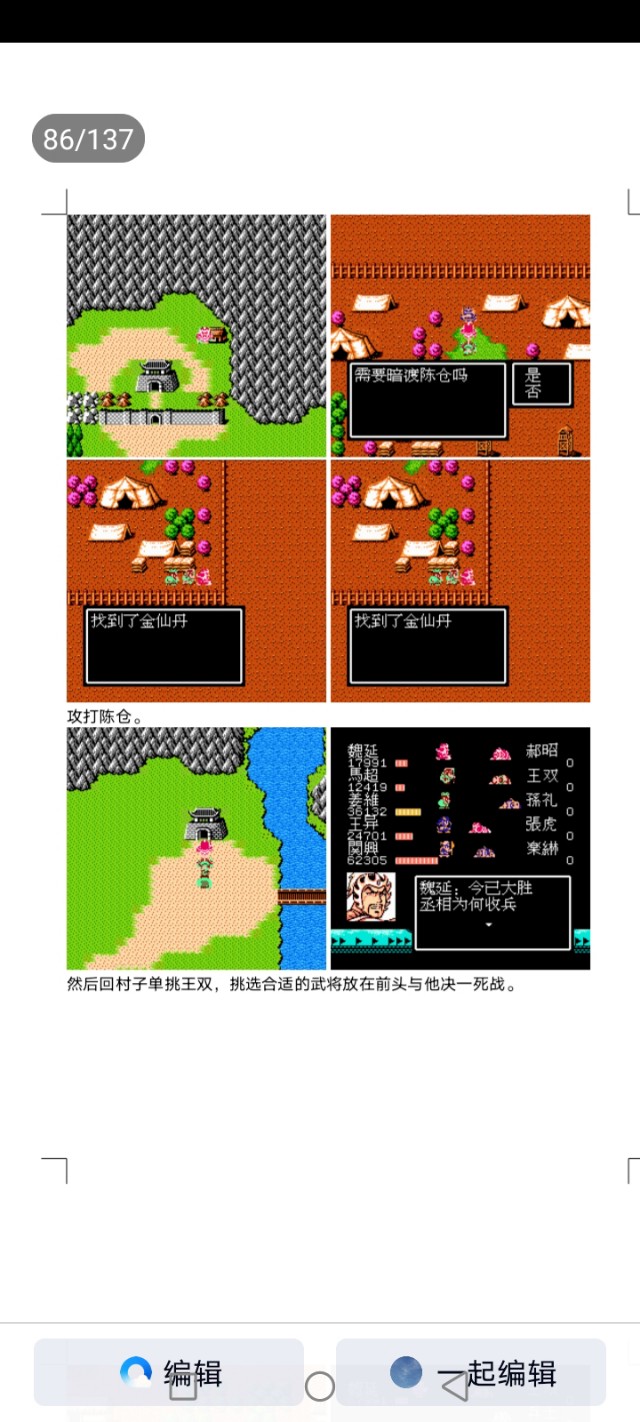 吞食天地蜀汉英雄传图文攻略