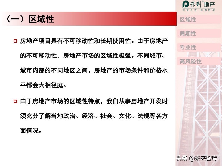 房地产开发项目投资决策培训（精品推荐）