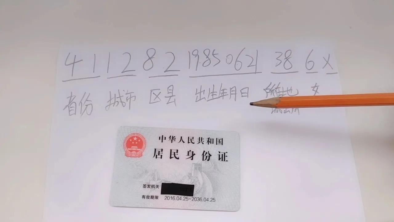 身份证你们了解吗？18位数字代表的含义？清楚了解你是哪的人