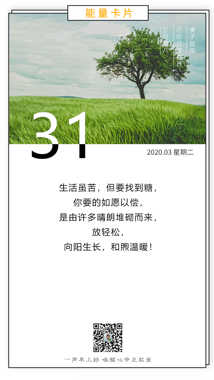 再见三月海报配图简单图片带字大全，3月31日早安日签图片
