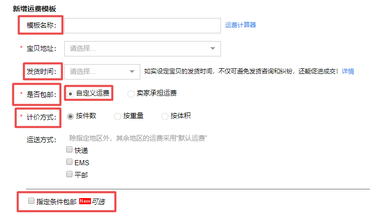 运费模板一般怎么填，新手怎么设置运费模板？