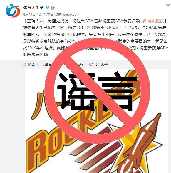 哪个企业继承了cba参赛权(富邦获CBA参赛资格乃众望所归，八一男篮名宿赞新标识是精神传承)