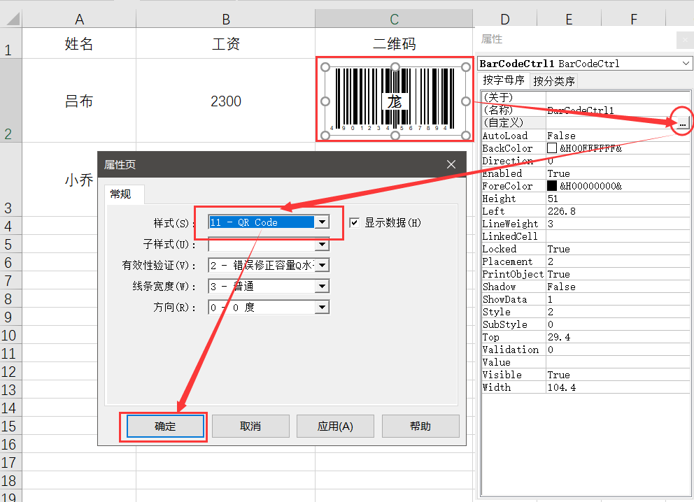 简单几步，在Excel里面制作一个二维码