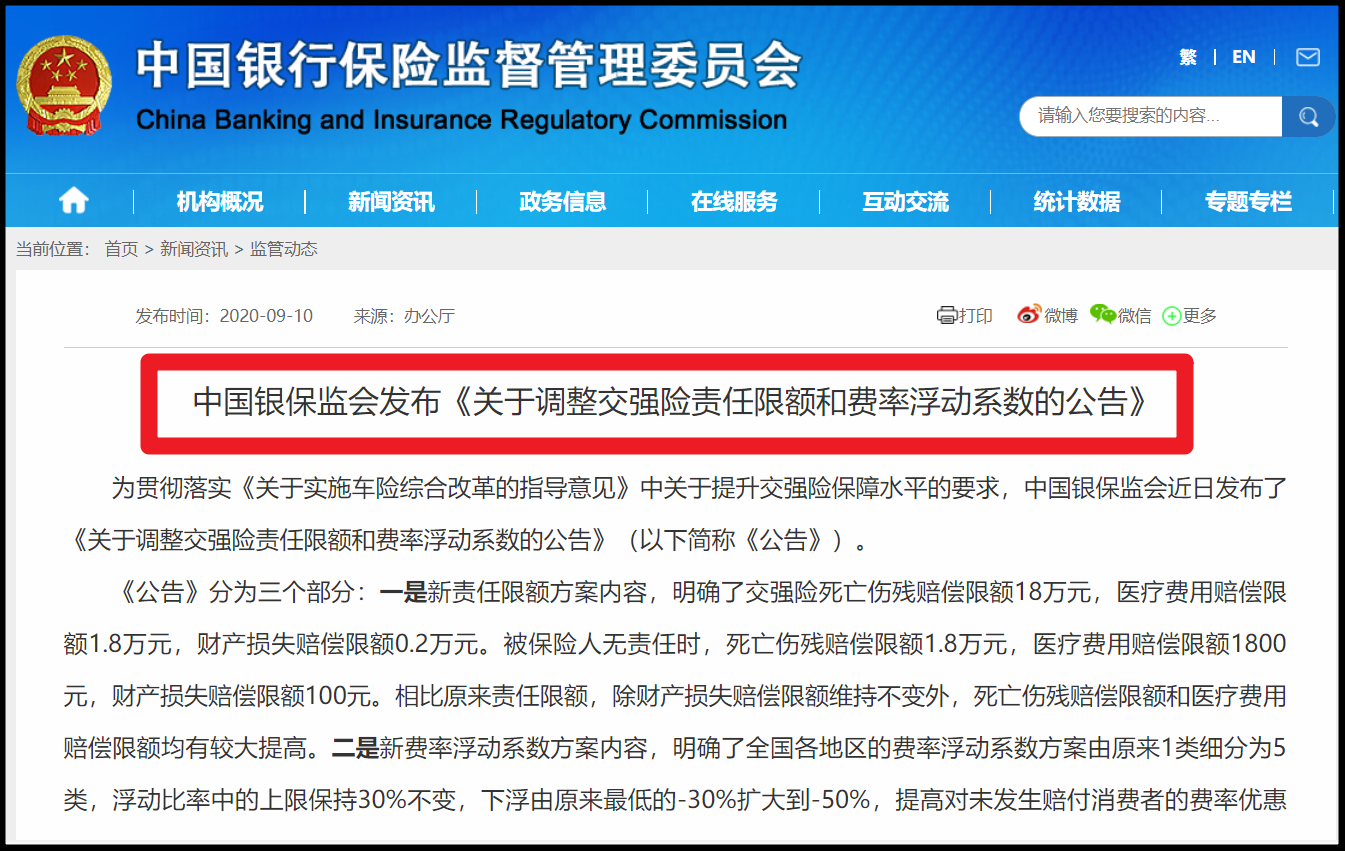 车主们注意了！新交强险的费率浮动、新老交替规则出来了