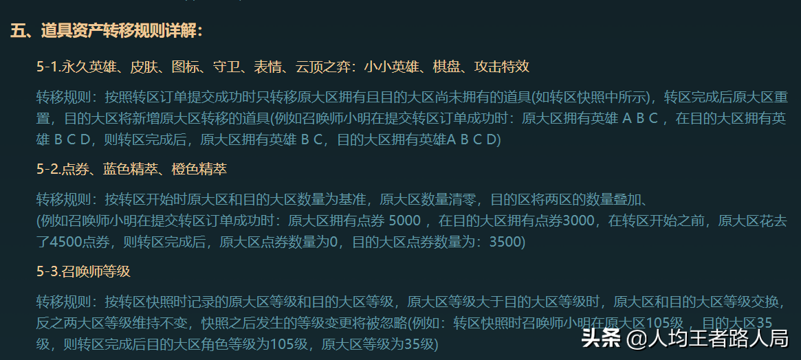 英雄联盟：转区系统正式上线，皮肤、英雄、精粹、点券都可以转移