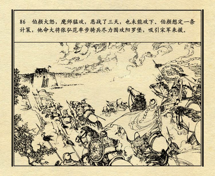 「PP连环画」中国历史故事元史之三《忽必烈》（绘画：盛元富）