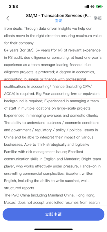 实战攻略：本科双非毕业，如何能够进入四大？