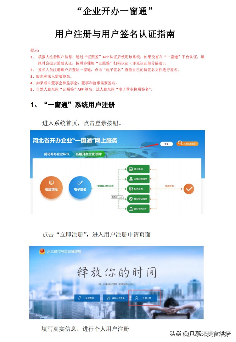 餐饮美食店、食品企业如何办理食品经营许可证？证件到期如何延续