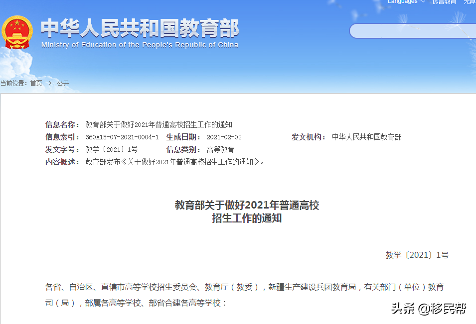 教育部严厉打击“高考移民”! 他们却另辟蹊径
