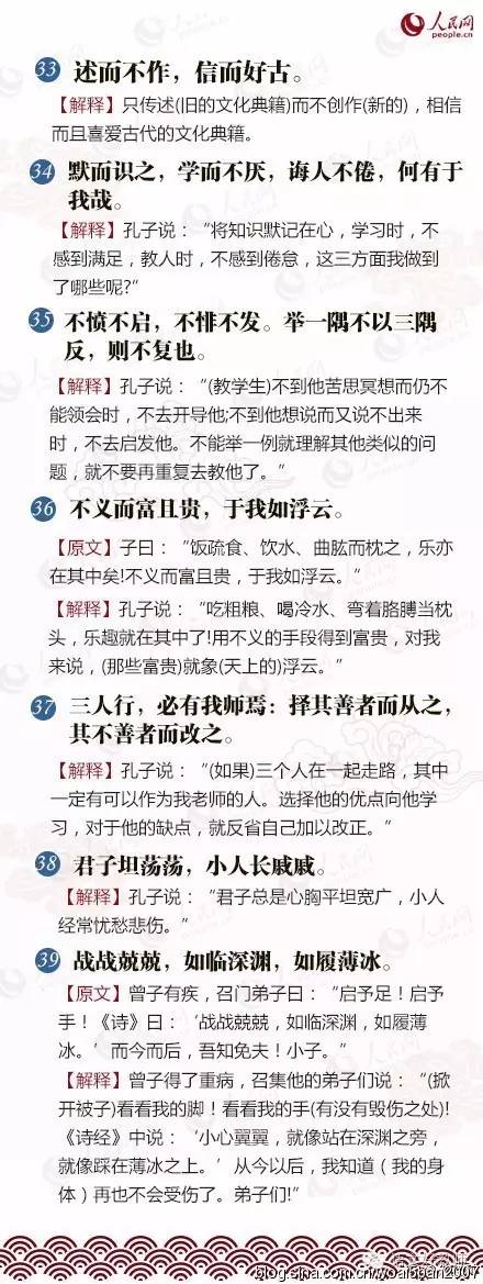 《论语》66句，开启智端，文化修养瞬间上一个档次