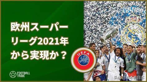 为什么曼联皇马切尔西逐出欧冠（足球属于谁？曼联为何突然退出欧洲超级联赛）-华海博客