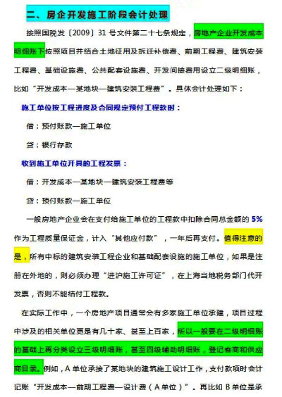 房地产财务总监整理出65页账务处理全套流程，全面清晰，可供参考