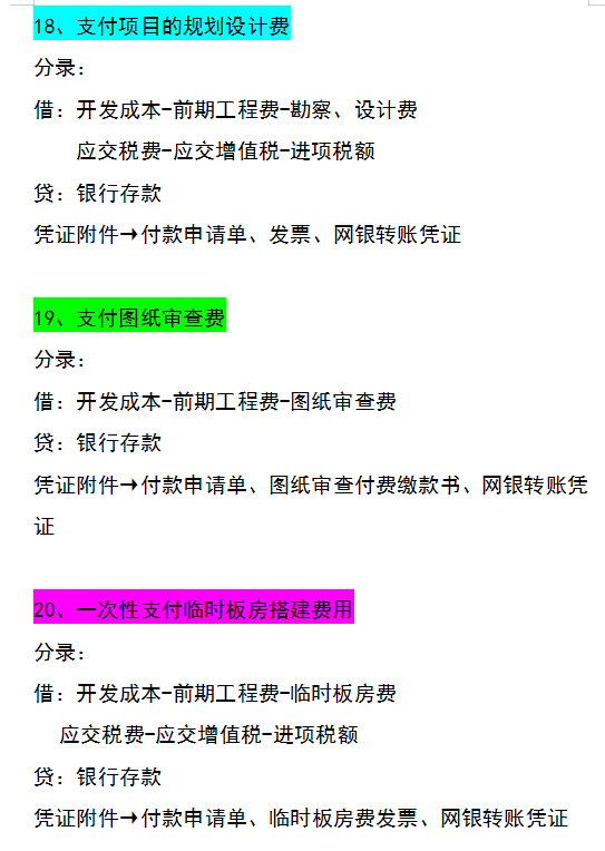听说房地产会计薪资高？今天谈谈房地产会计工作经验，供参考