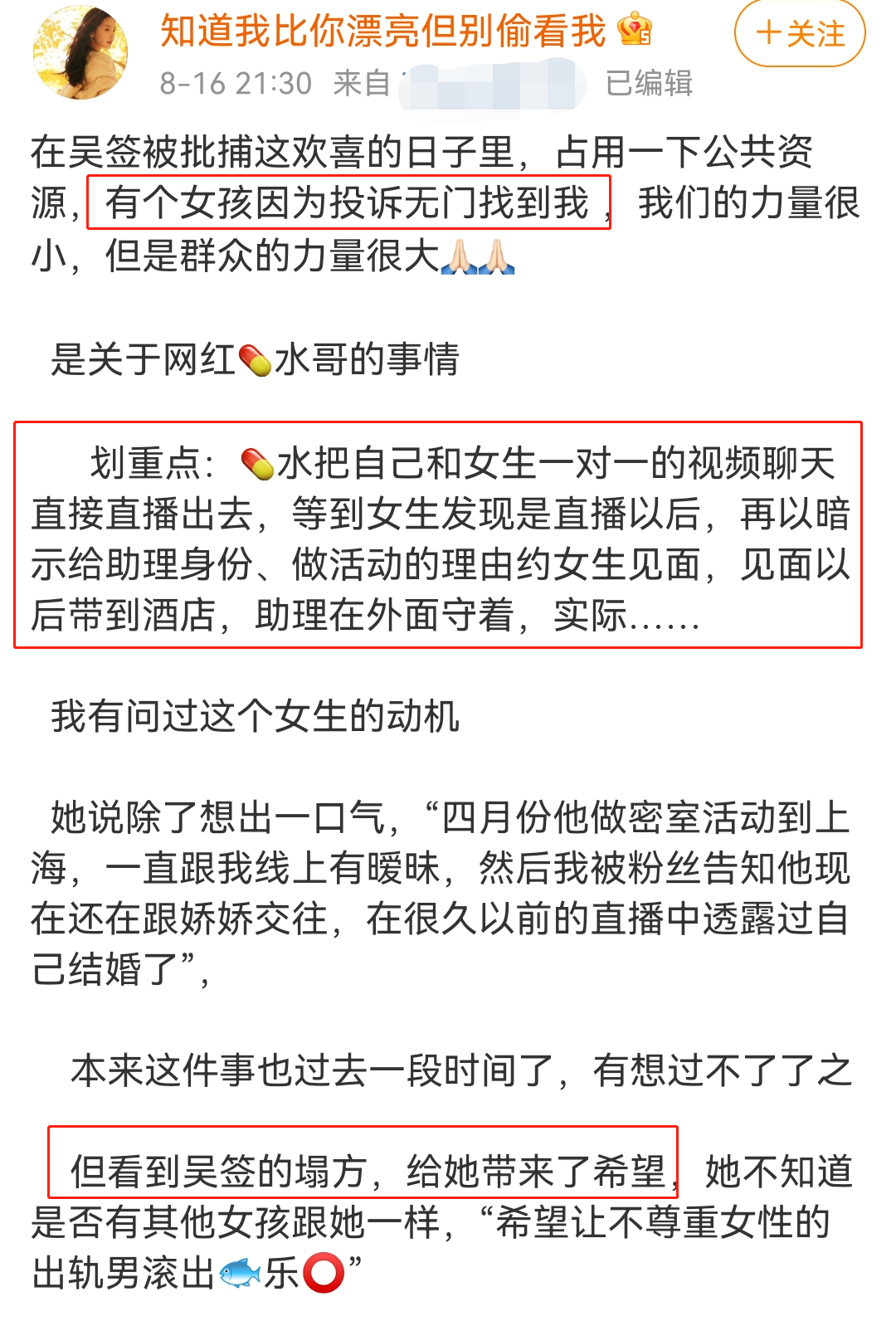 网红药水哥被曝出轨！找借口骗美女去酒店，受害者已留存证据