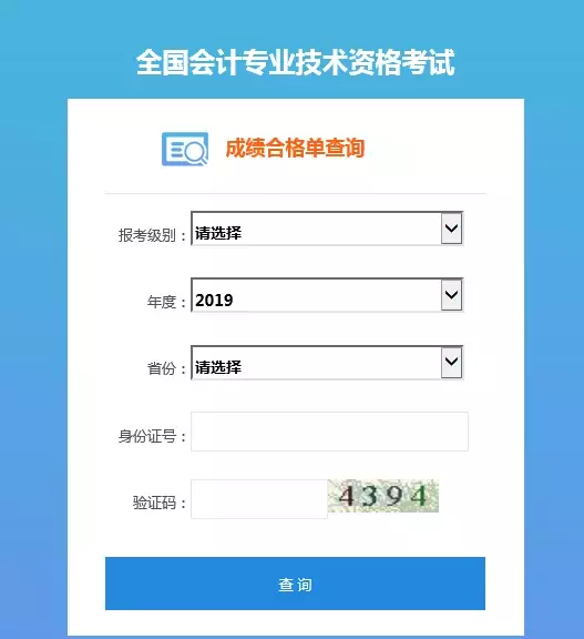 重磅！2019年初级会计考试合格证书可以查询了「快速查询通道」